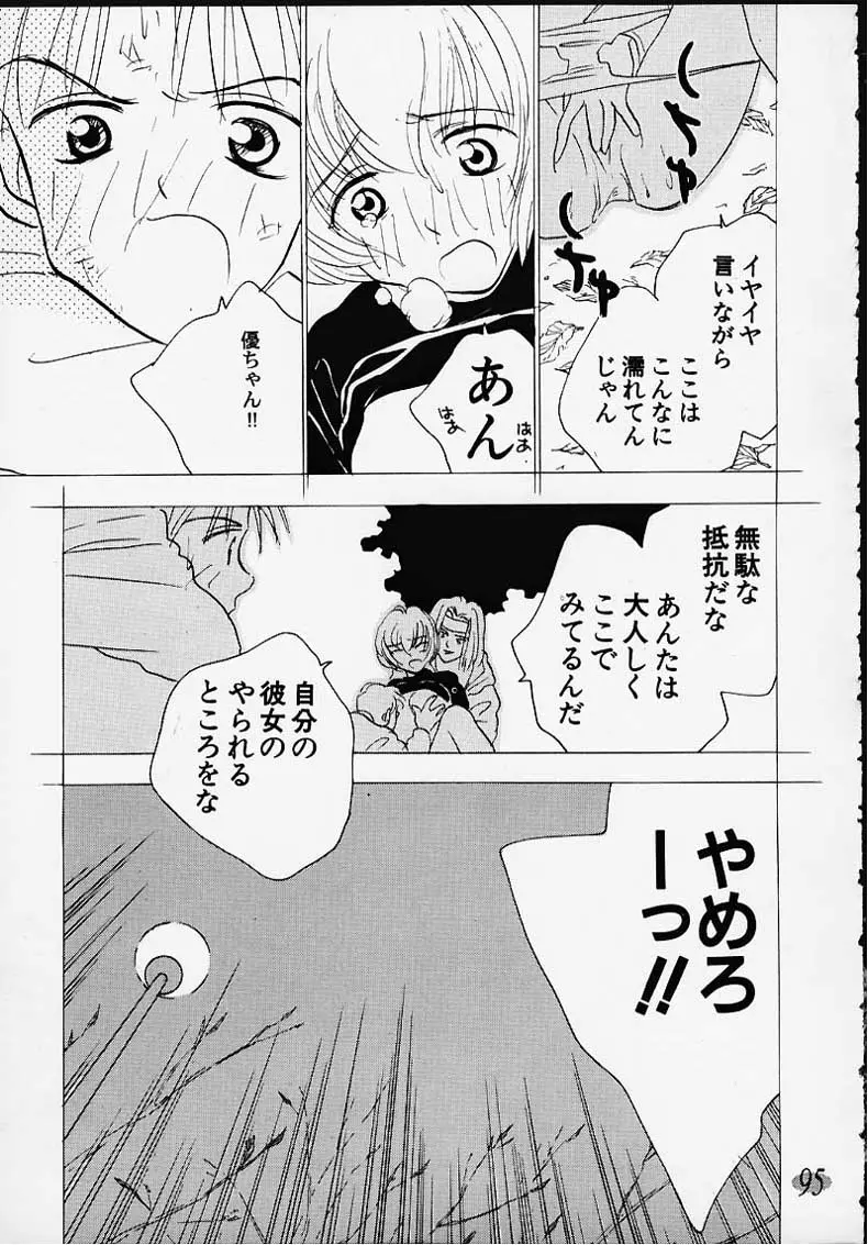 会いたい... COLLECTION Page.94