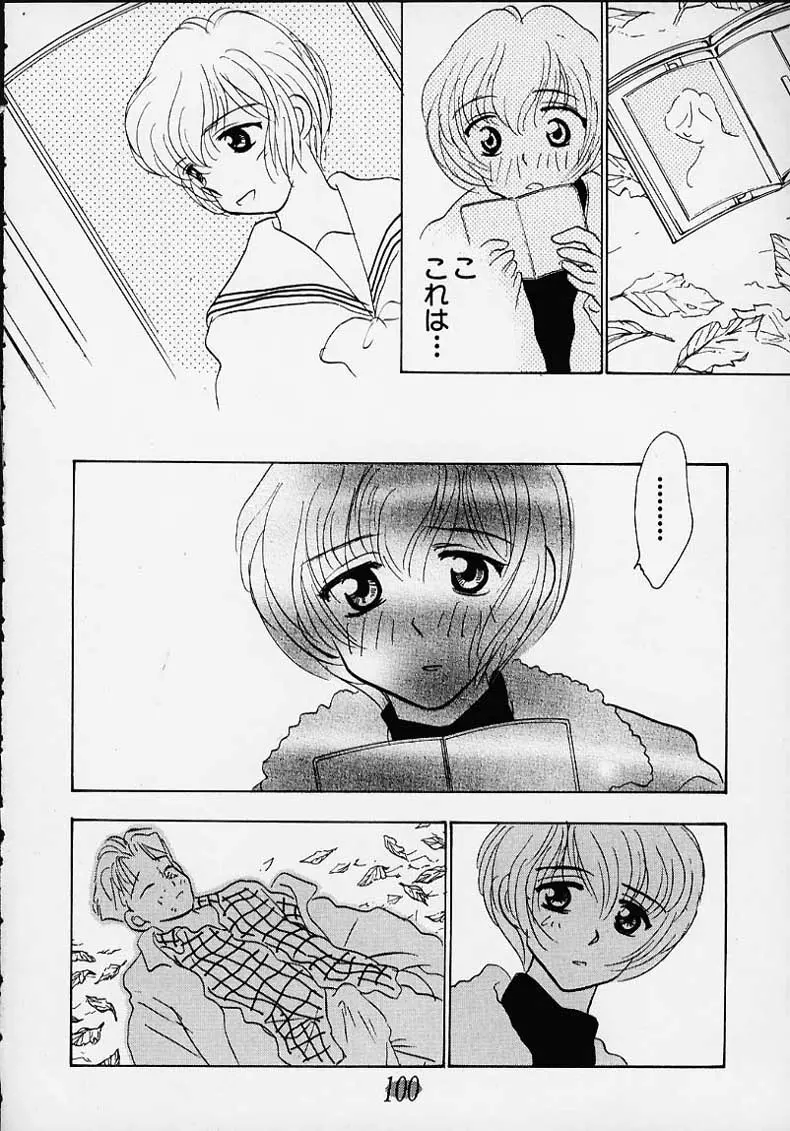 会いたい... COLLECTION Page.99