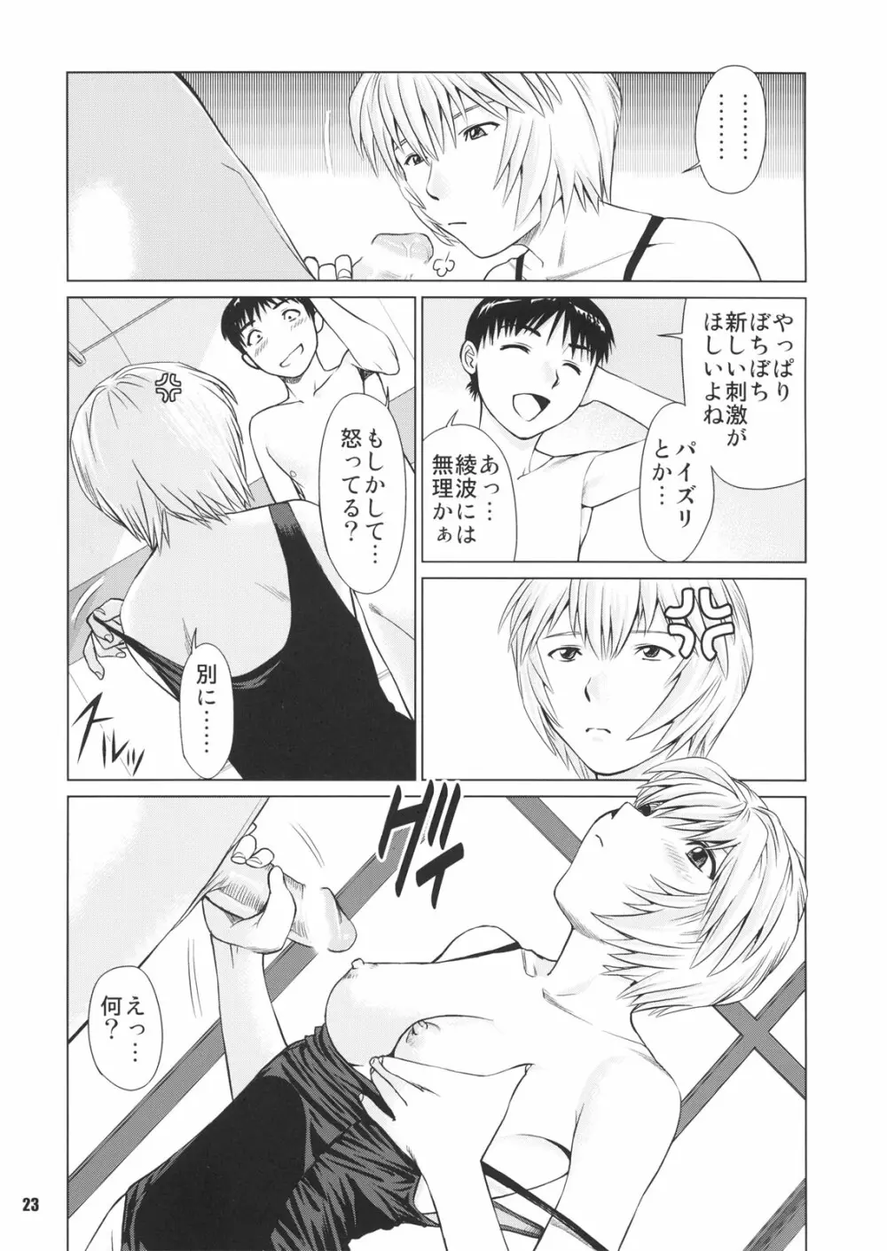 綾波のおかげ Page.22