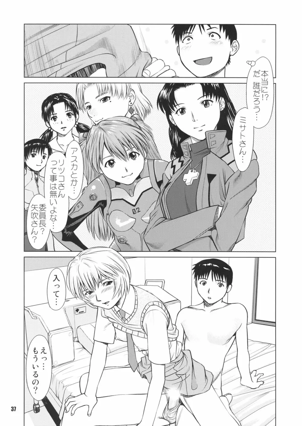 綾波のおかげ Page.36