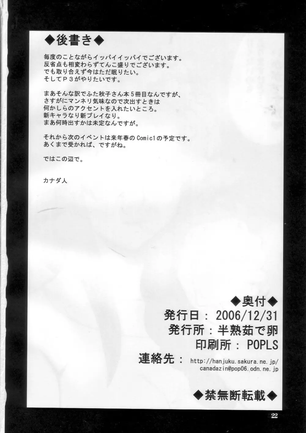 狂気 vol.5 Page.22