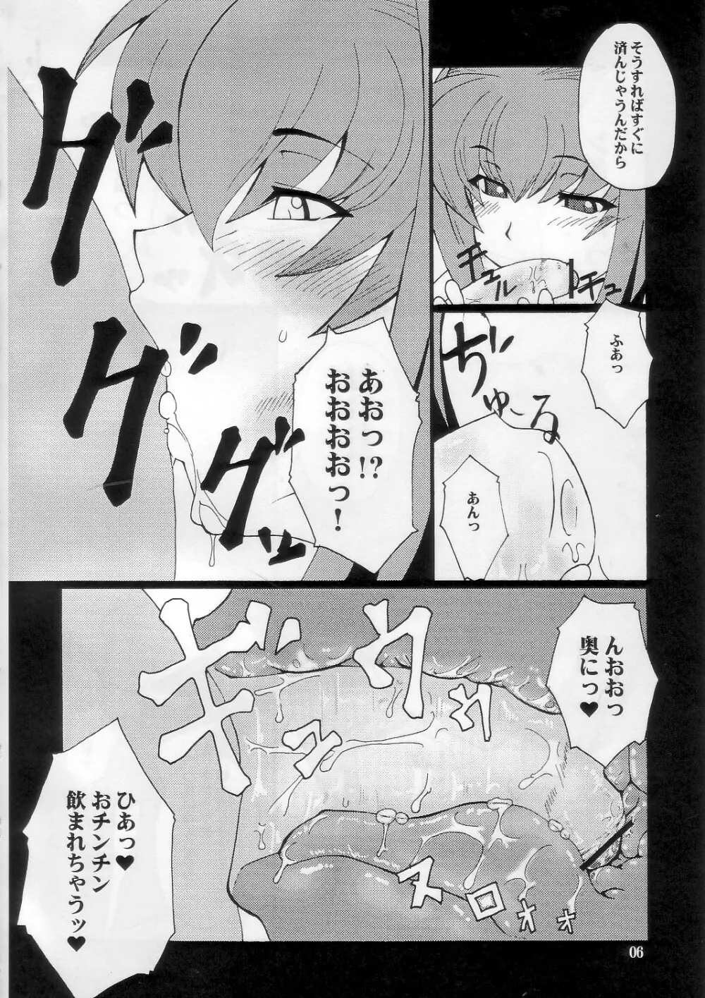 狂気 vol.5 Page.6