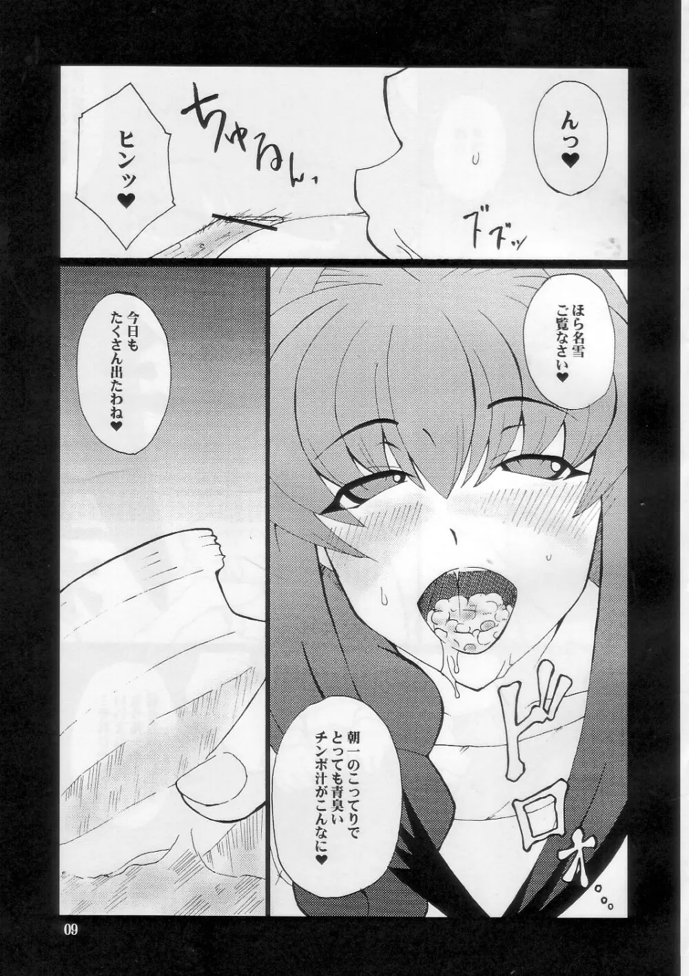 狂気 vol.5 Page.9