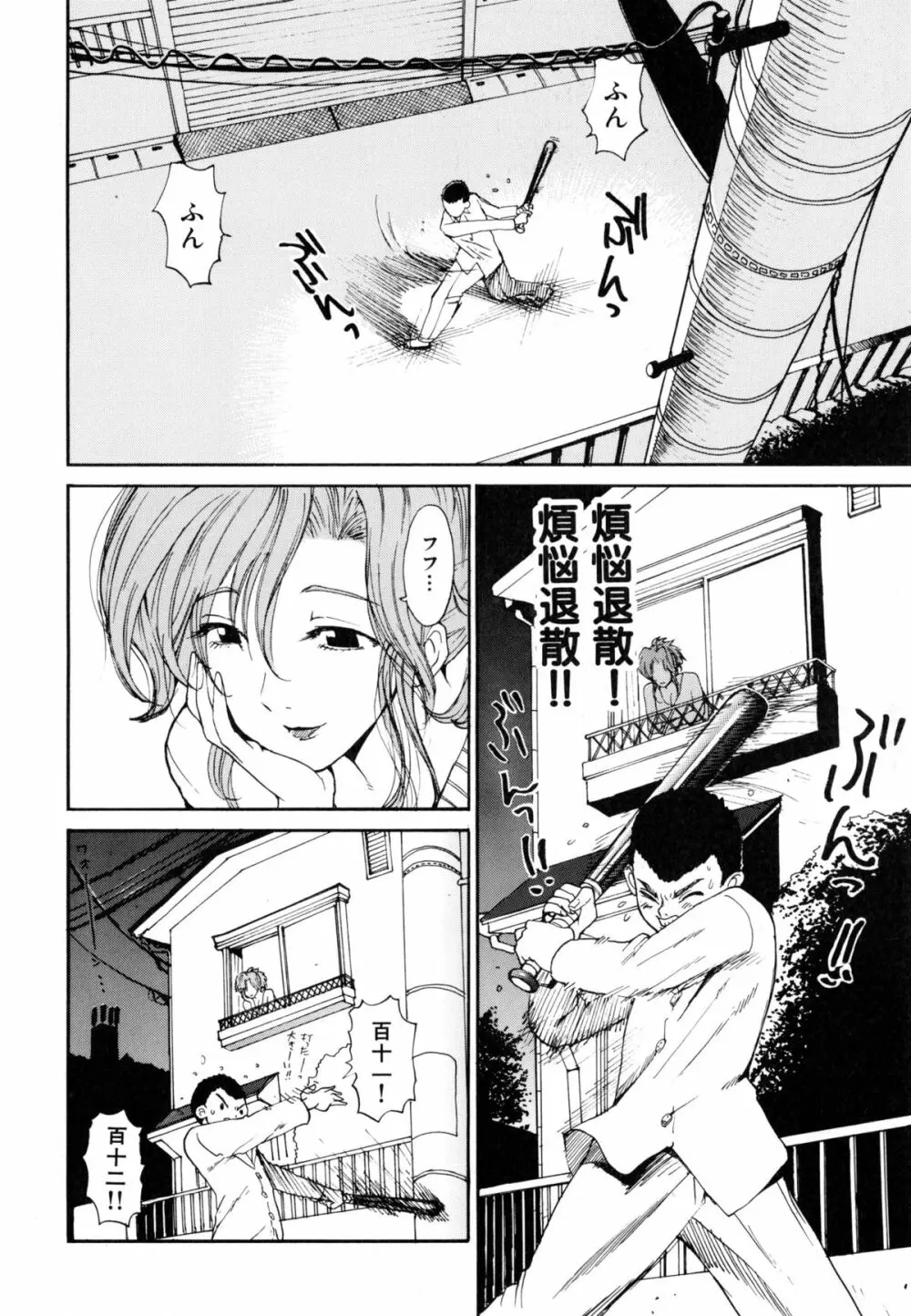 淫嫁の目覚め Page.134