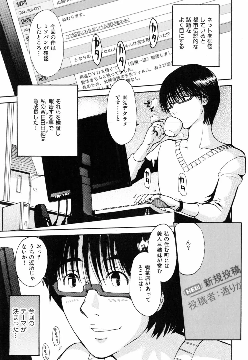 淫嫁の目覚め Page.149