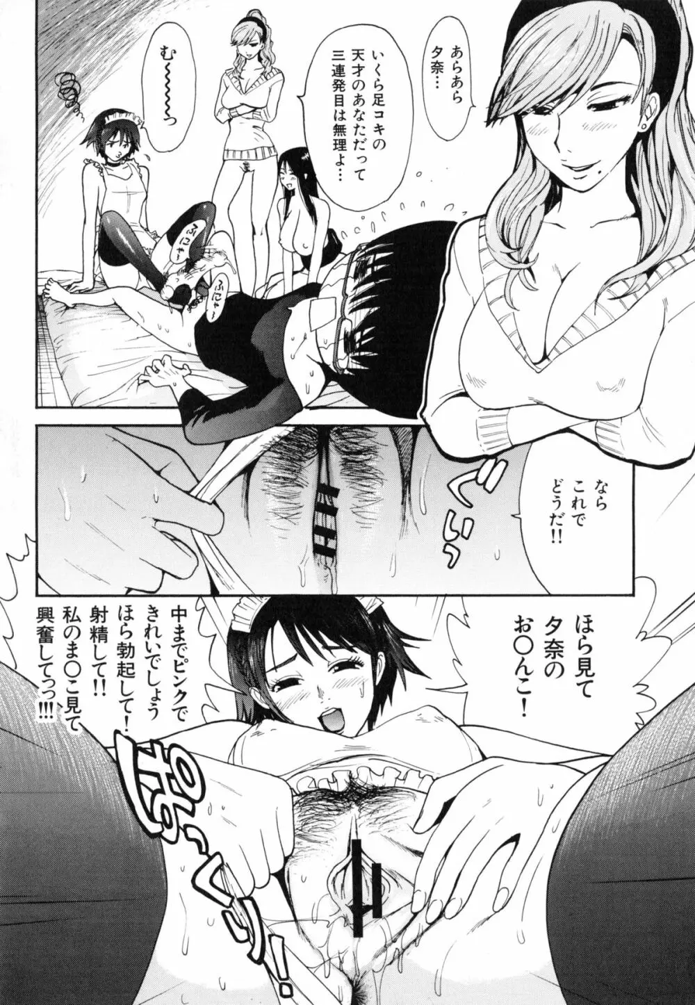 淫嫁の目覚め Page.161