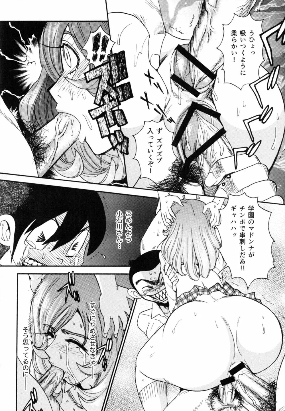 淫嫁の目覚め Page.185