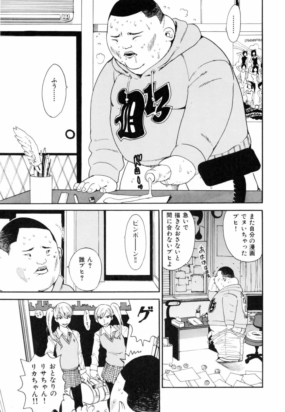 淫嫁の目覚め Page.59