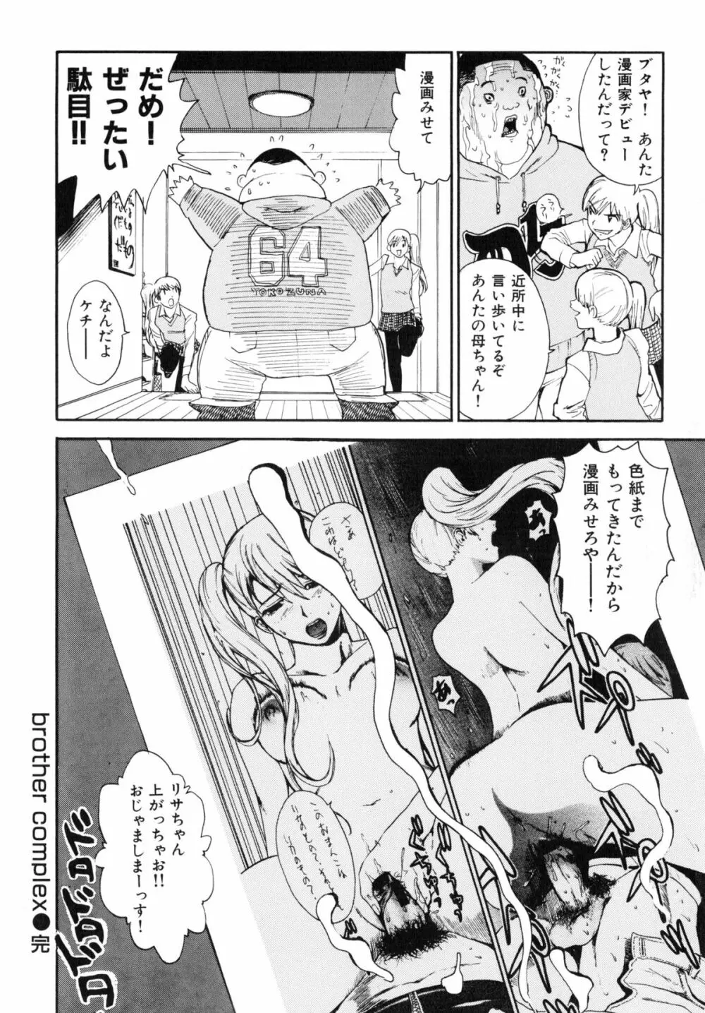 淫嫁の目覚め Page.60