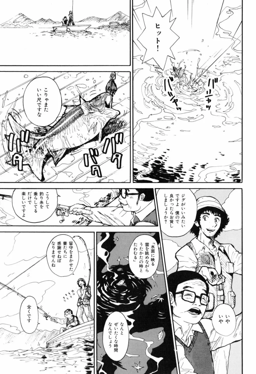 淫嫁の目覚め Page.9