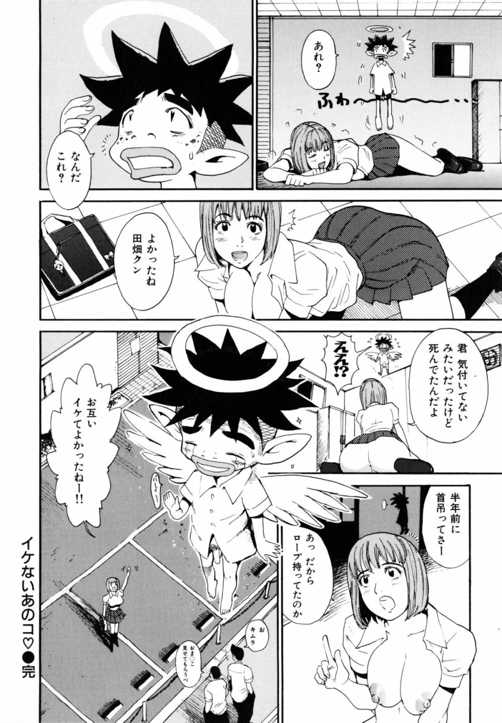 淫嫁の目覚め Page.96