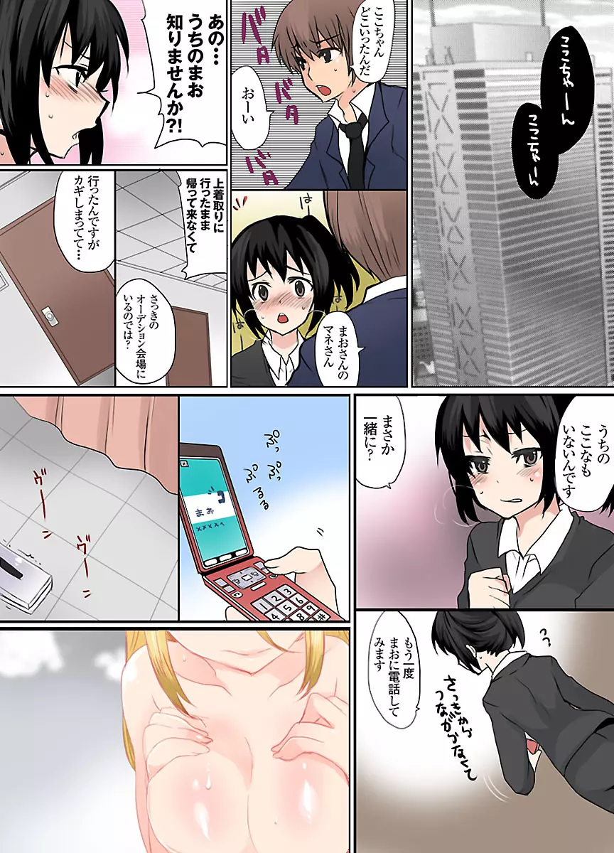 イケないバイトの裏事情 Page.77