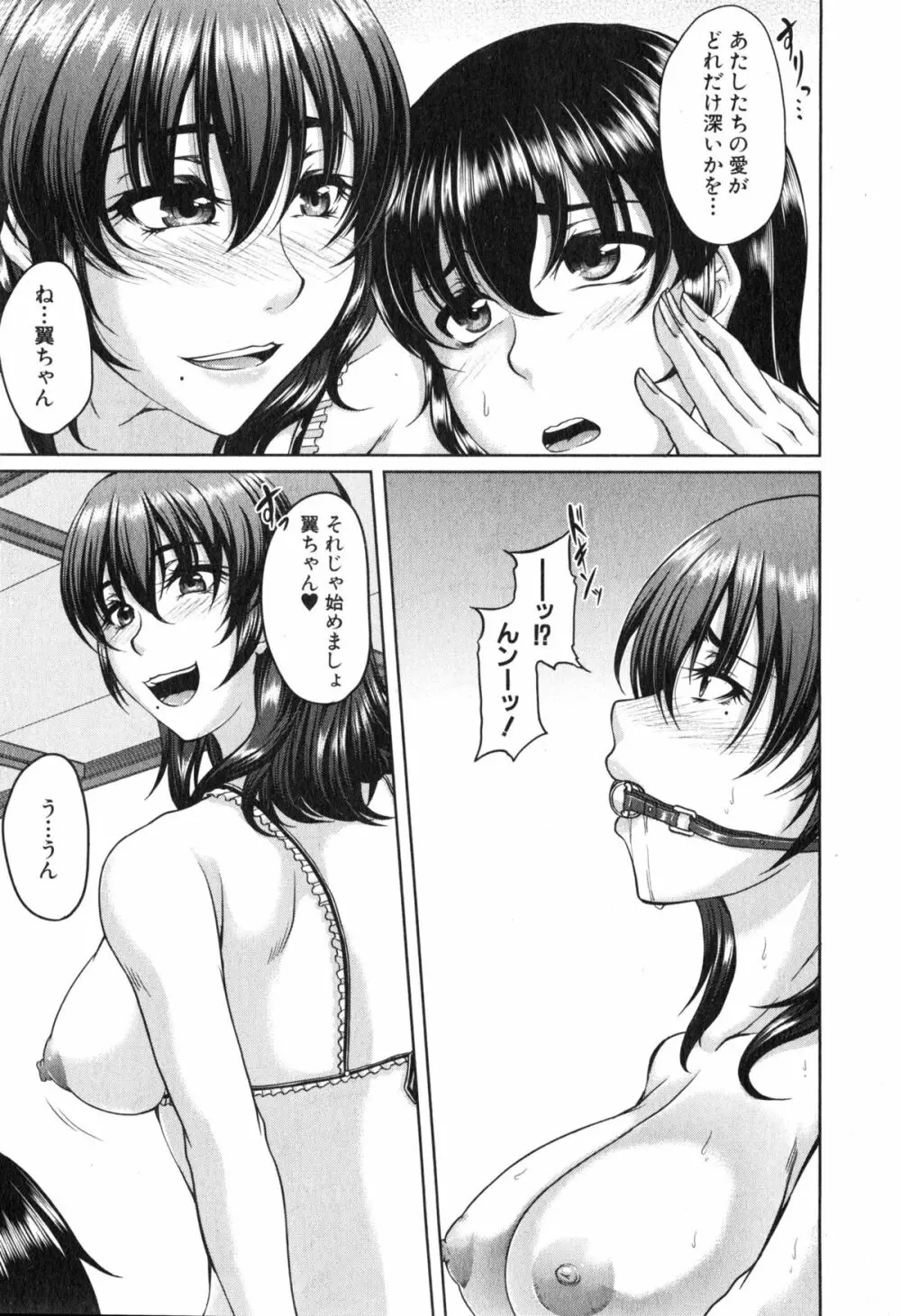 母妻互姦 第1-3話 Page.47