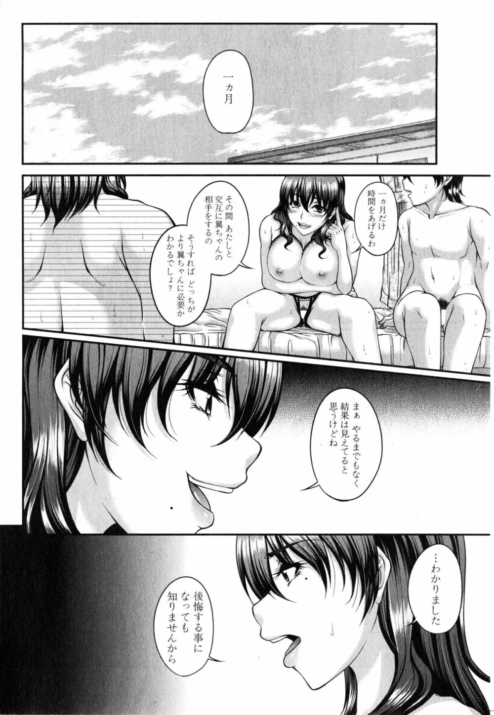 母妻互姦 第1-3話 Page.78