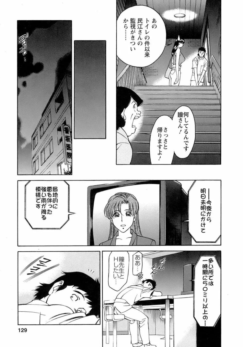 ひとみのカルテ 4 Page.130