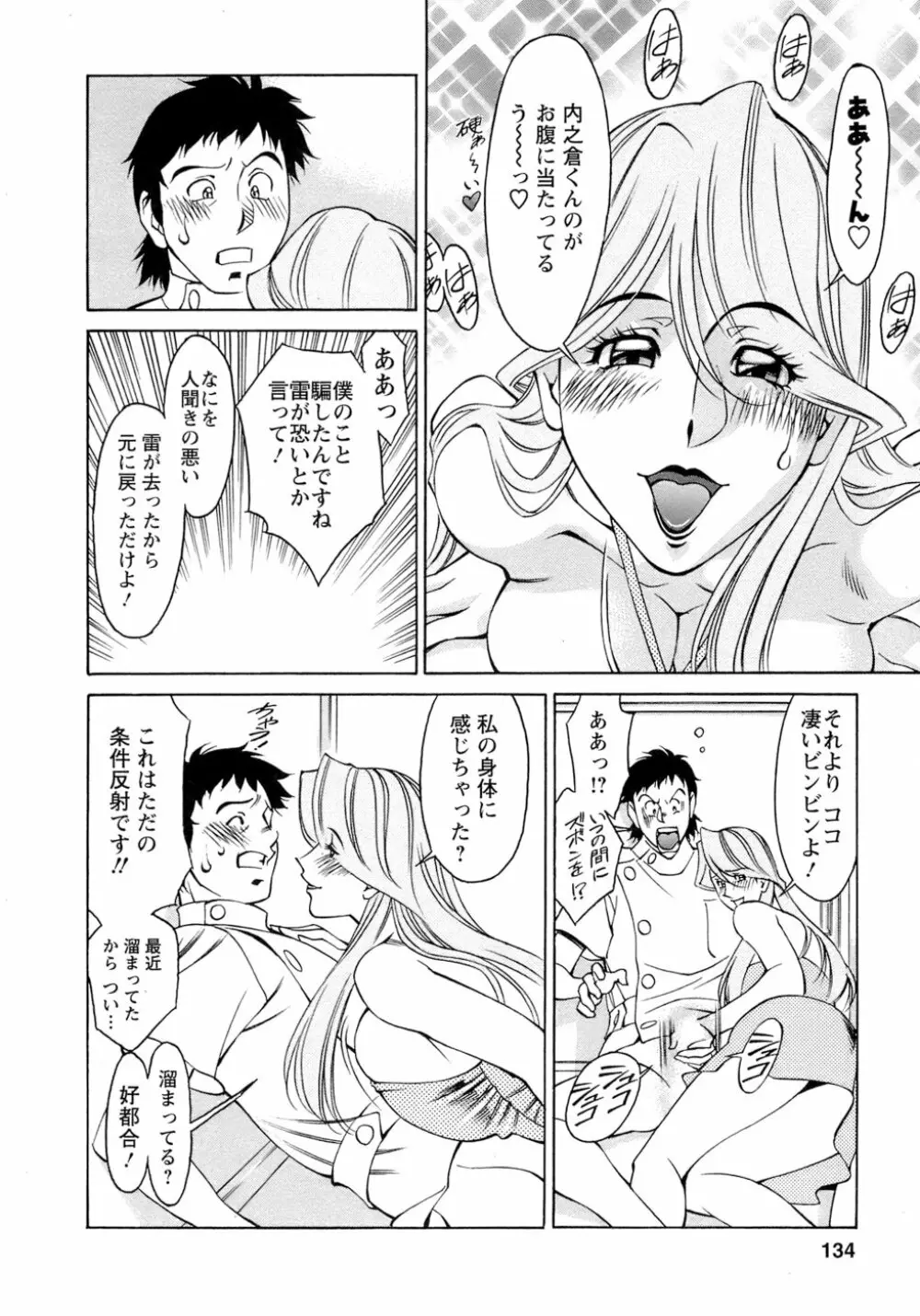 ひとみのカルテ 4 Page.135