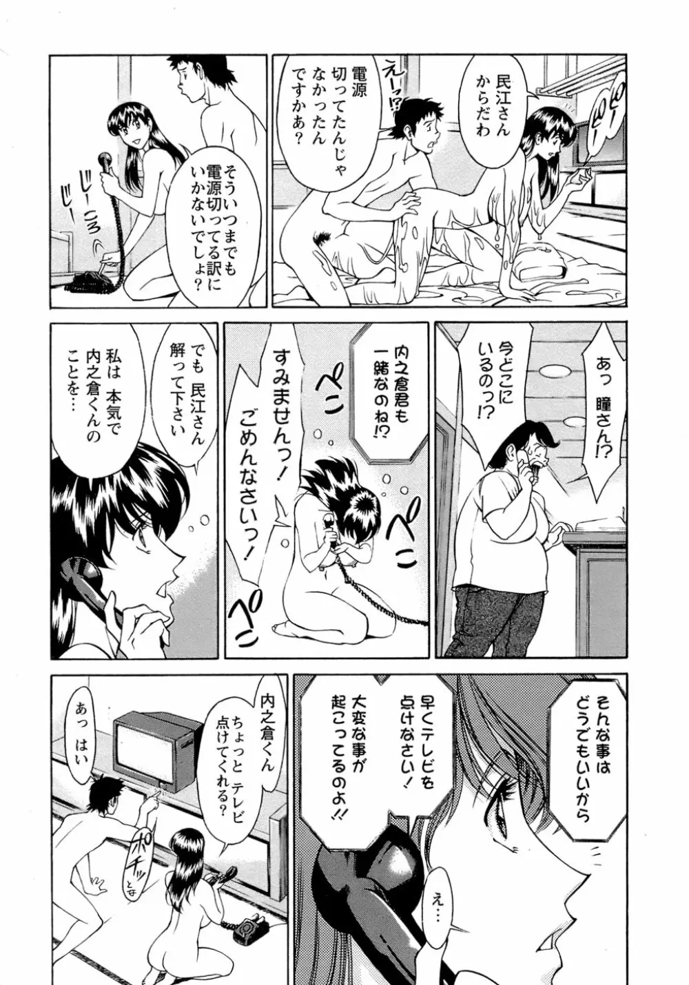 ひとみのカルテ 4 Page.162