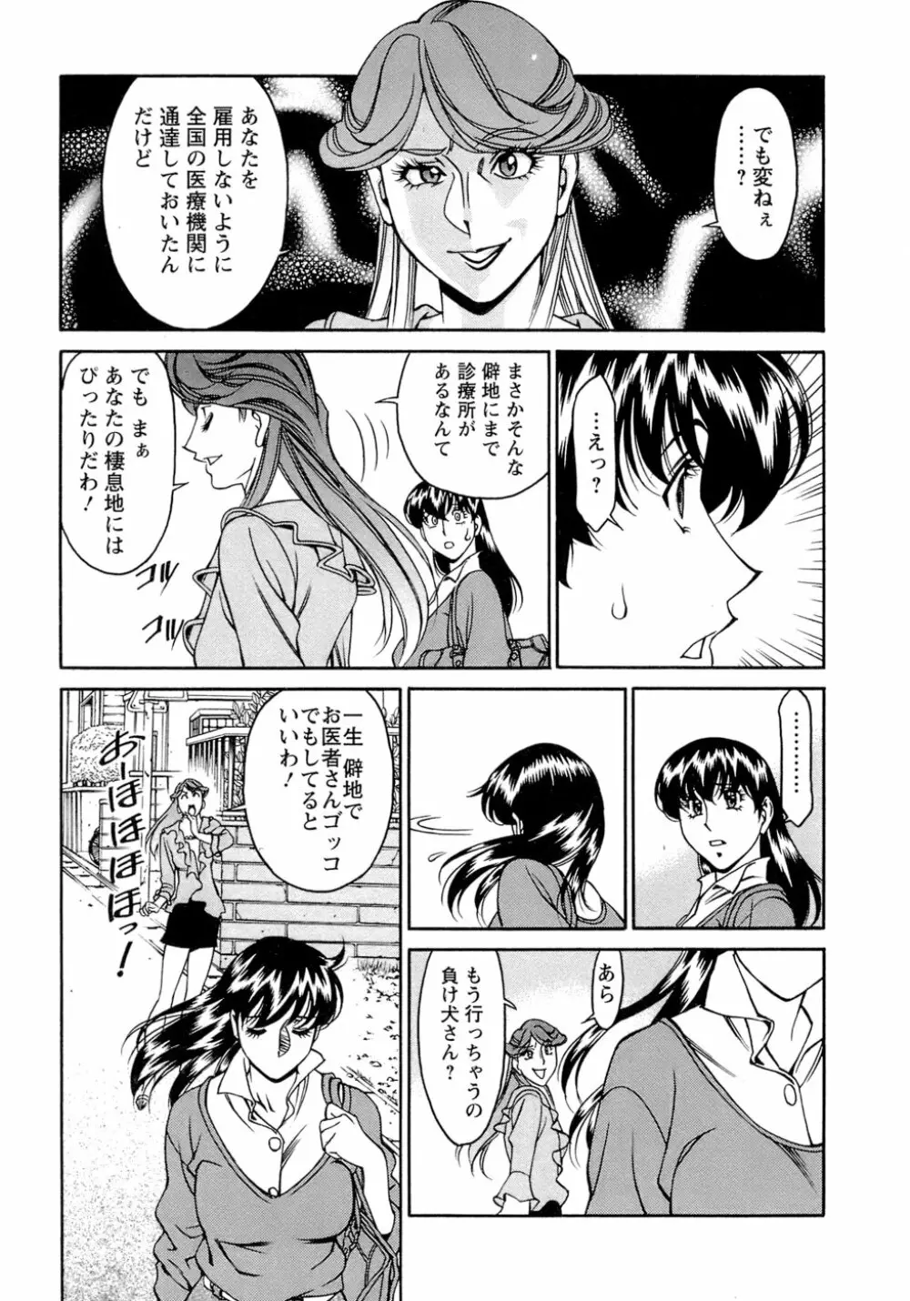 ひとみのカルテ 4 Page.170