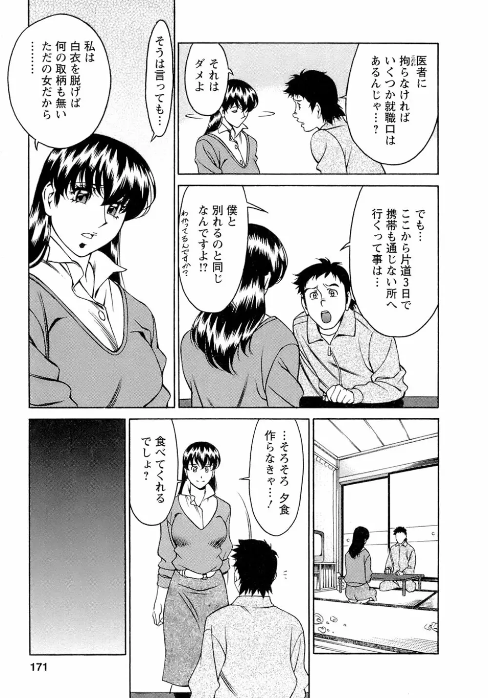 ひとみのカルテ 4 Page.172