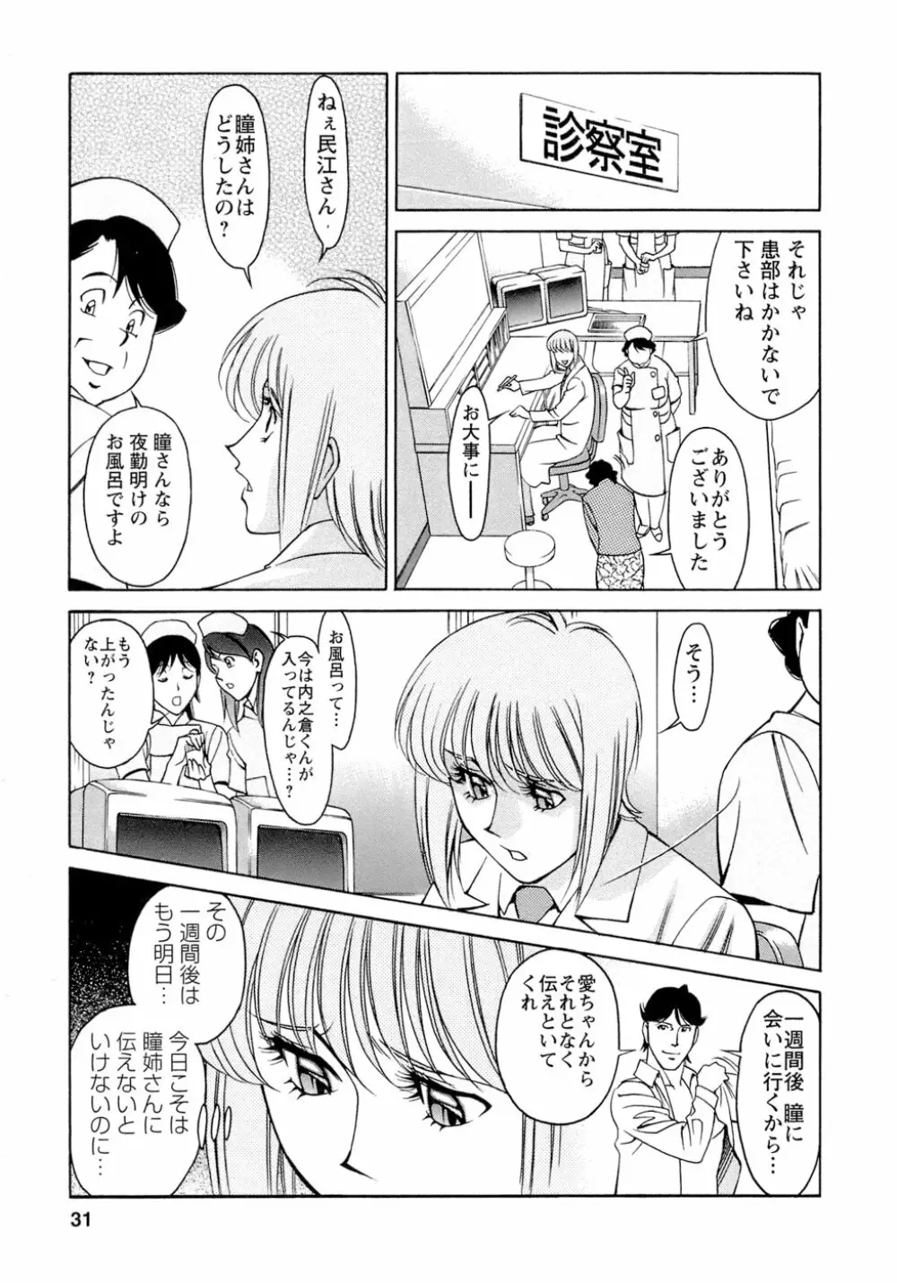 ひとみのカルテ 4 Page.32