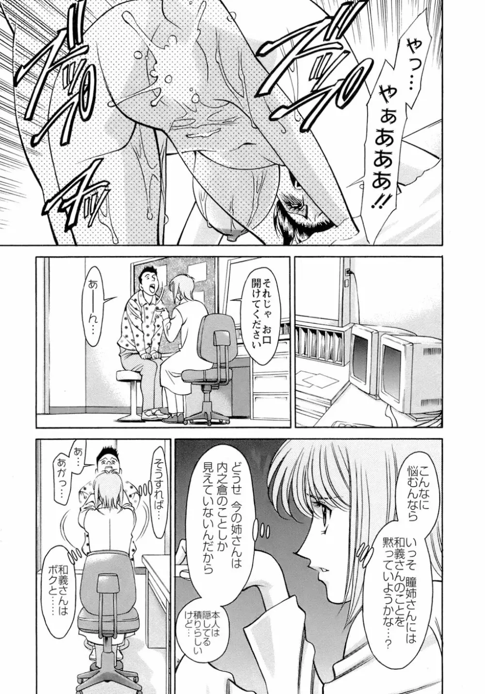 ひとみのカルテ 4 Page.36