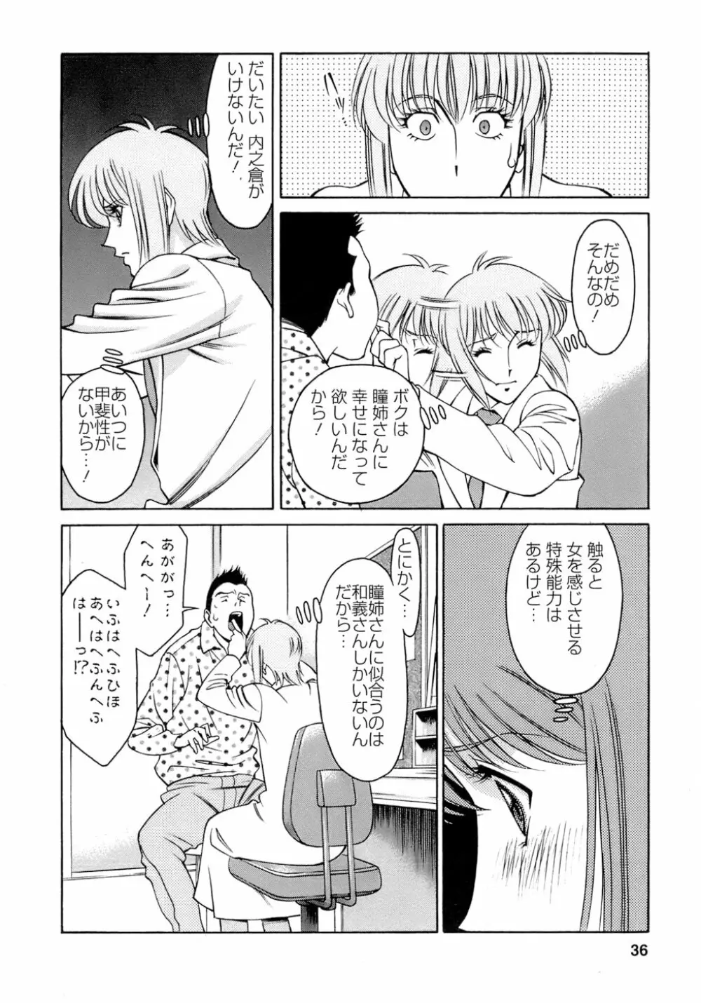 ひとみのカルテ 4 Page.37