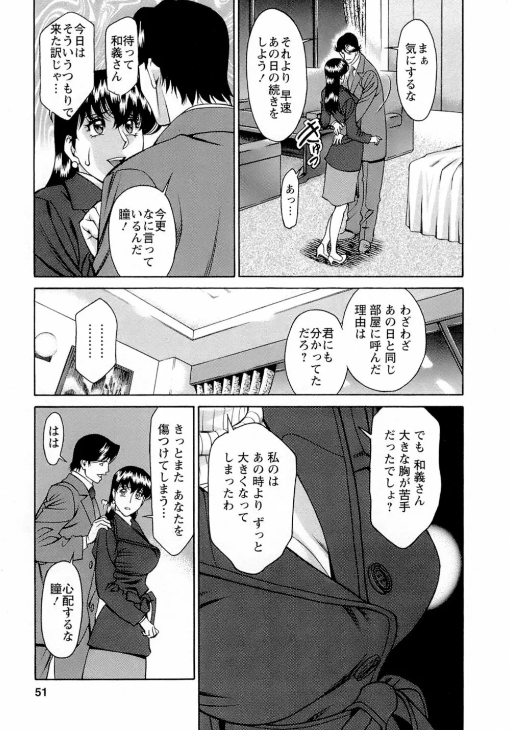 ひとみのカルテ 4 Page.52