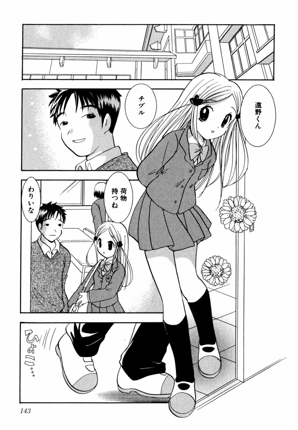 泣きたがりの花 Page.144