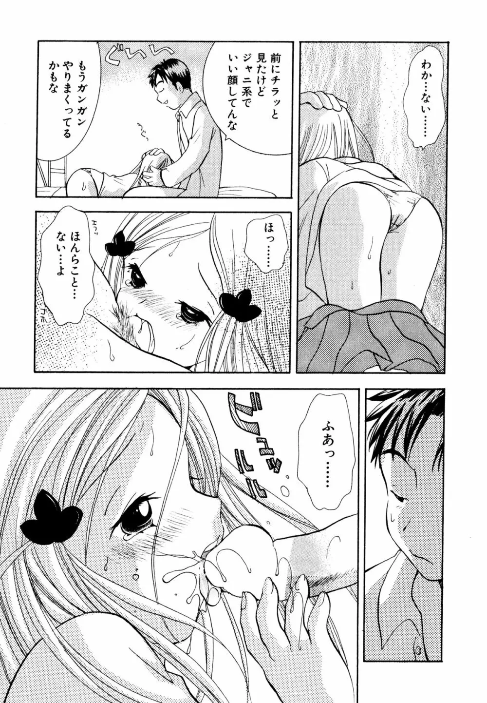 泣きたがりの花 Page.148