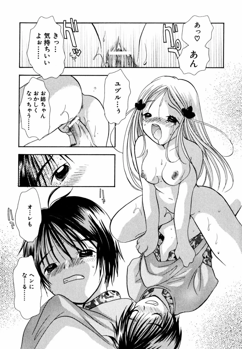 泣きたがりの花 Page.174