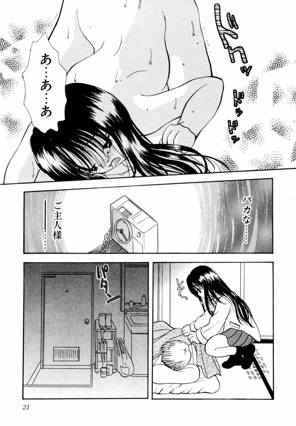 泣きたがりの花 Page.22