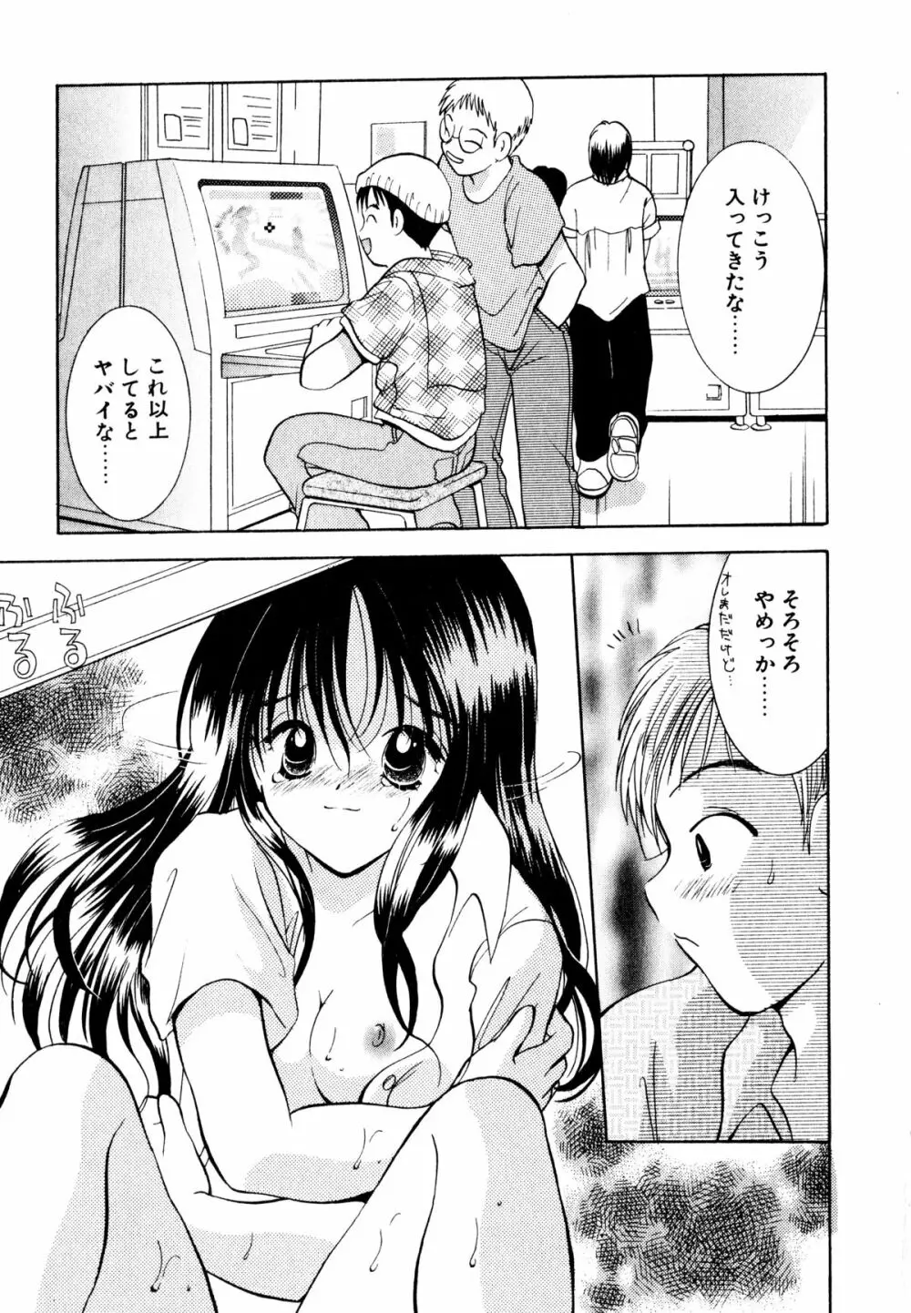 泣きたがりの花 Page.30