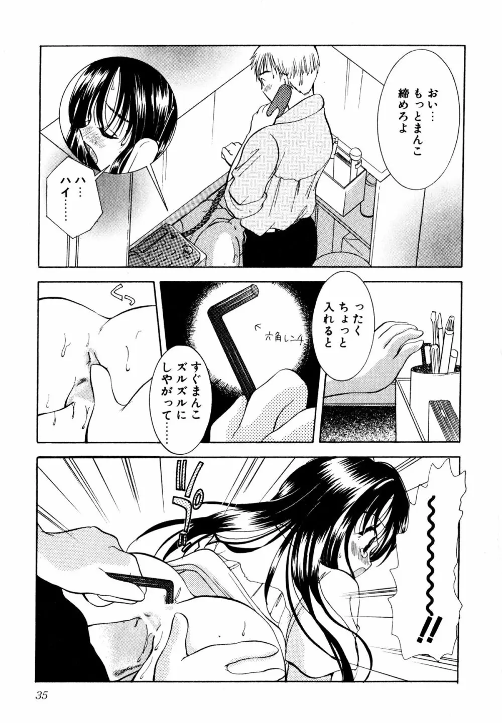 泣きたがりの花 Page.36