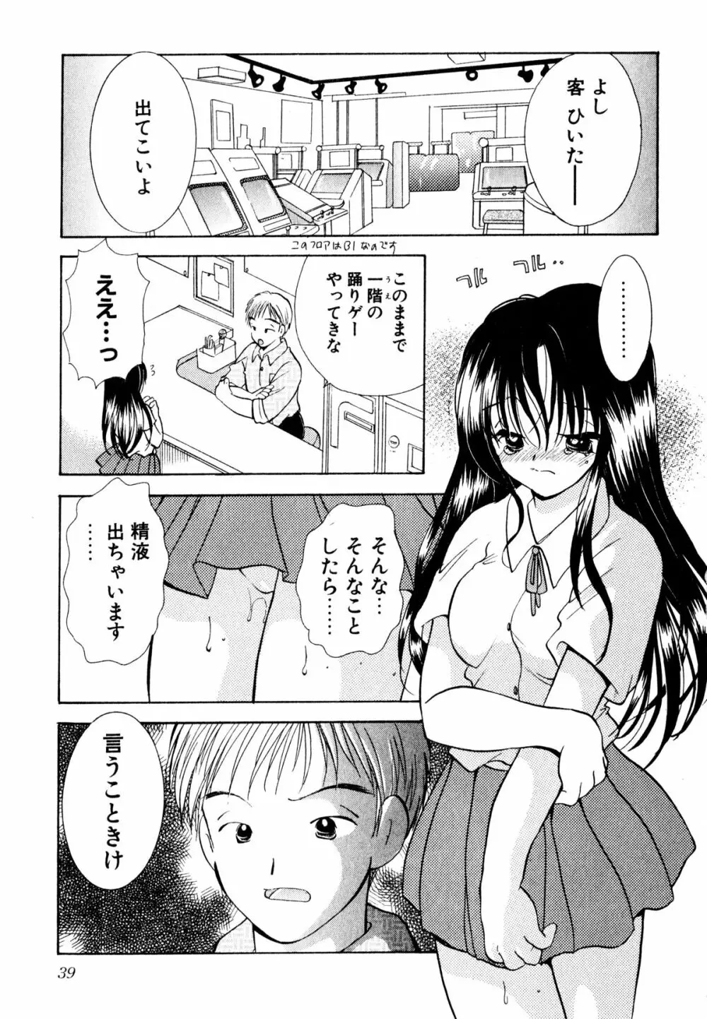 泣きたがりの花 Page.40