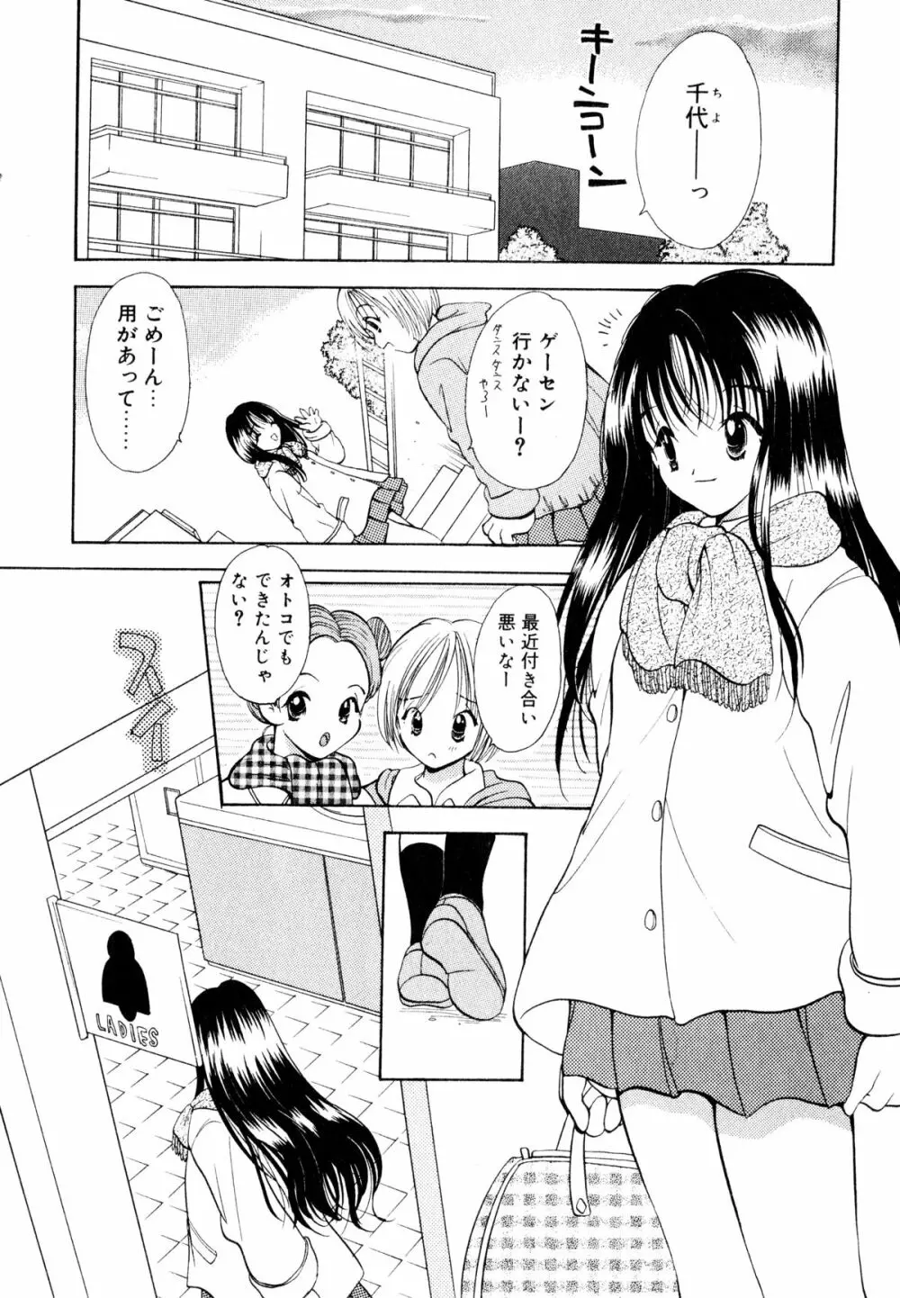 泣きたがりの花 Page.5