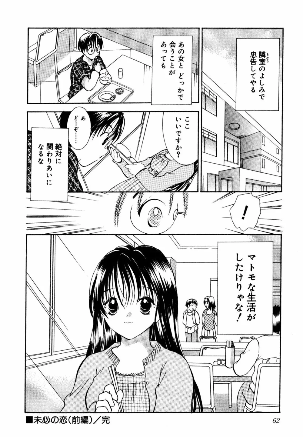 泣きたがりの花 Page.63