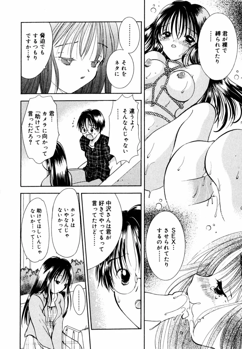 泣きたがりの花 Page.67