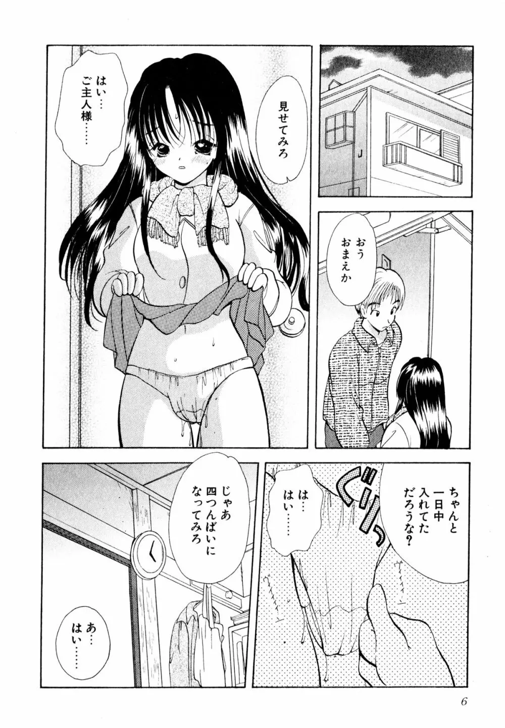 泣きたがりの花 Page.7