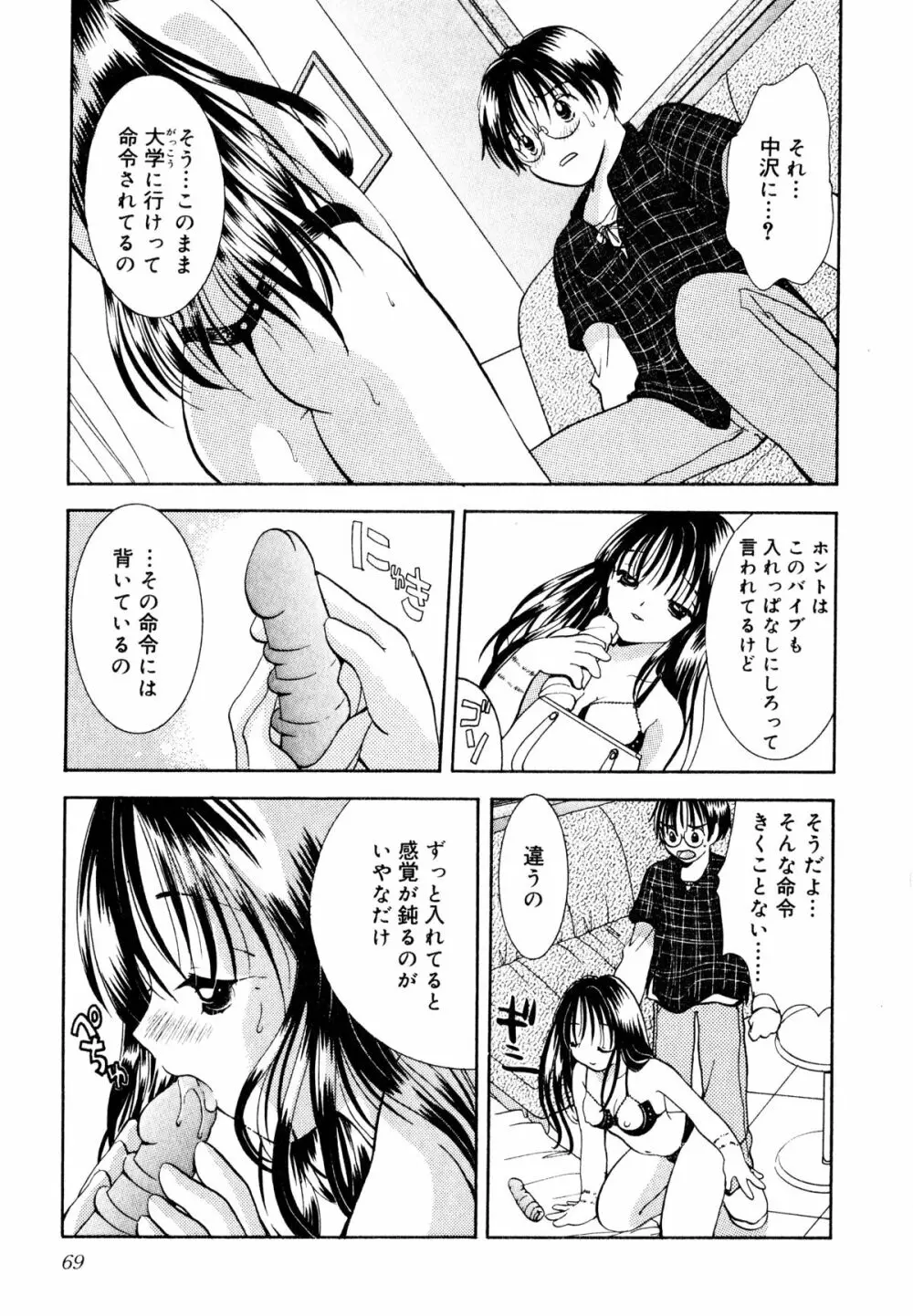 泣きたがりの花 Page.70