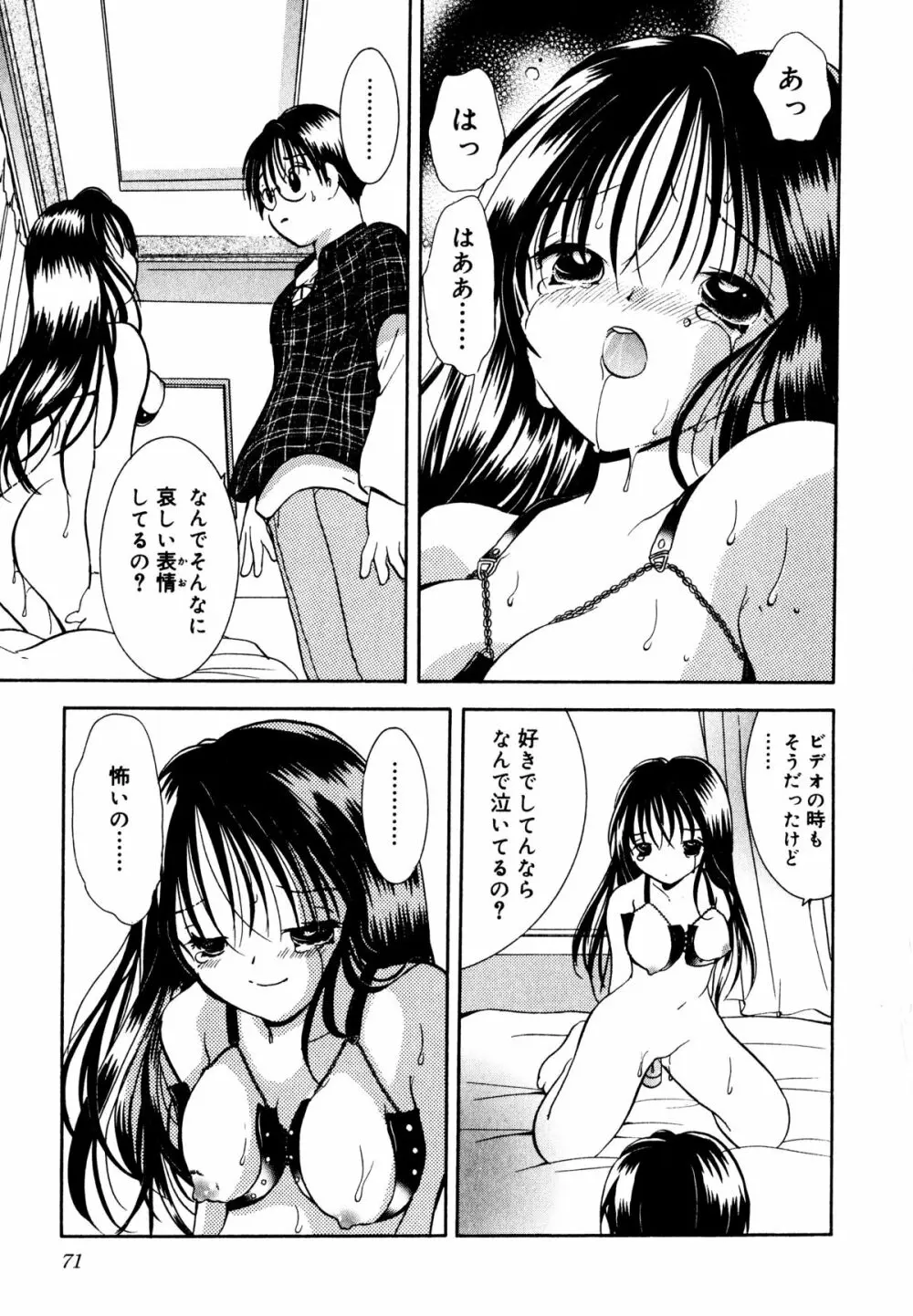 泣きたがりの花 Page.72