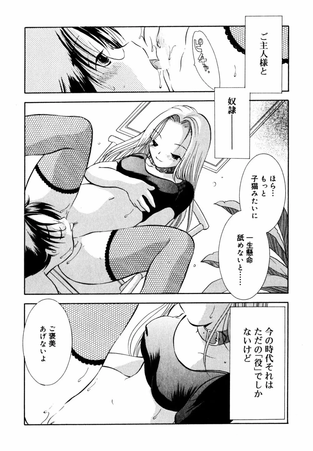 泣きたがりの花 Page.87