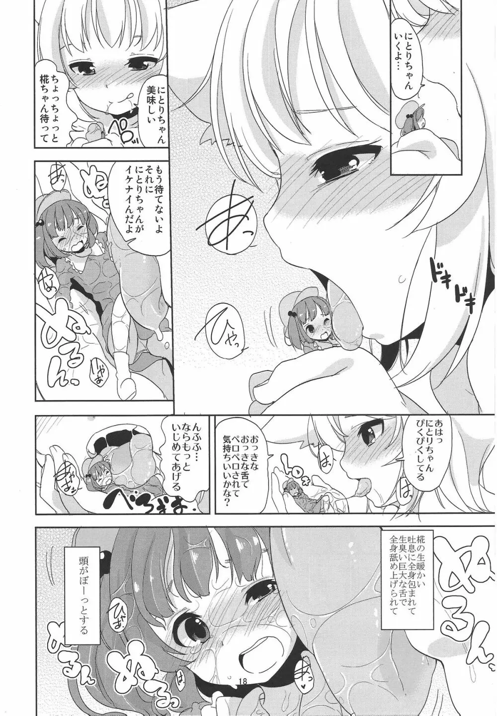 お前らが大きくなあれ！東方巨人化合同誌 Page.19