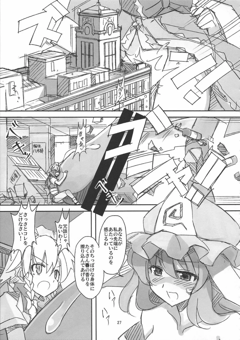 お前らが大きくなあれ！東方巨人化合同誌 Page.28