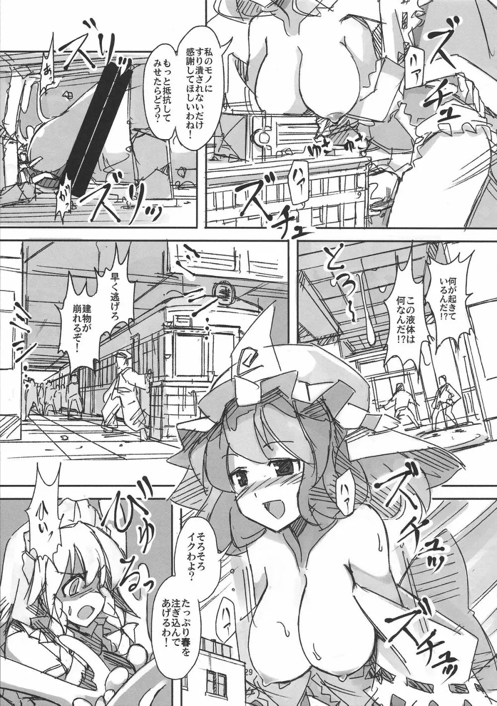 お前らが大きくなあれ！東方巨人化合同誌 Page.30