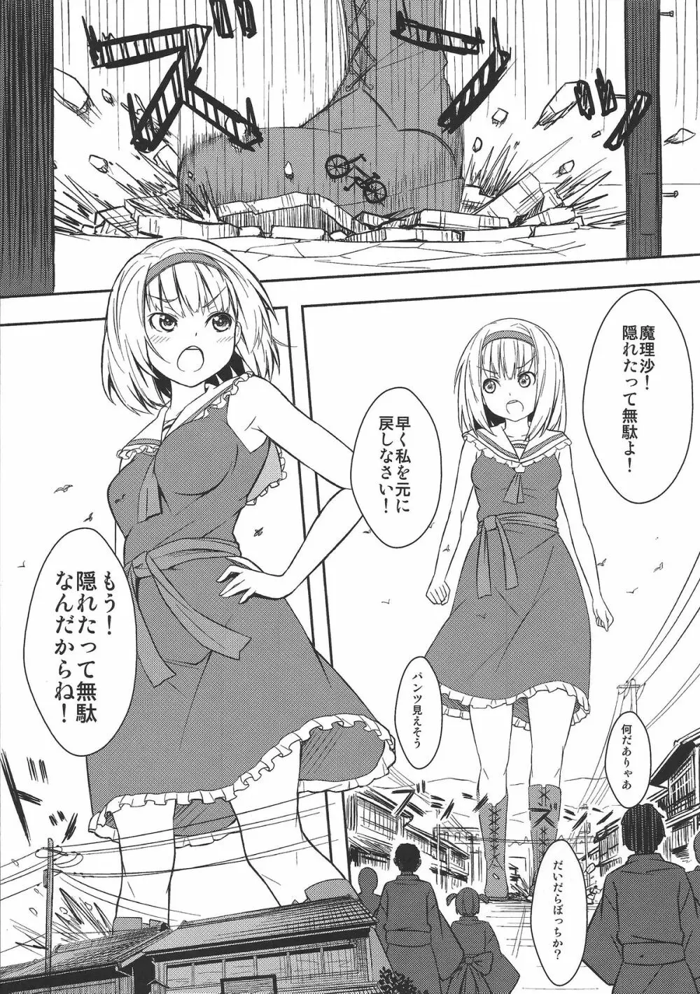 お前らが大きくなあれ！東方巨人化合同誌 Page.34