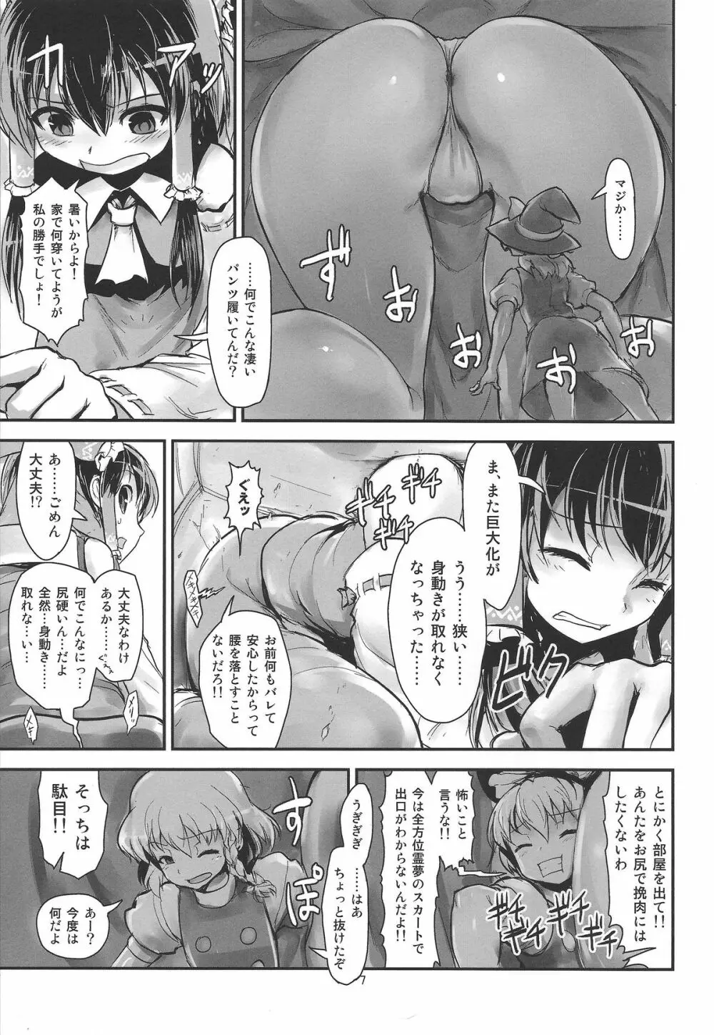 お前らが大きくなあれ！東方巨人化合同誌 Page.8