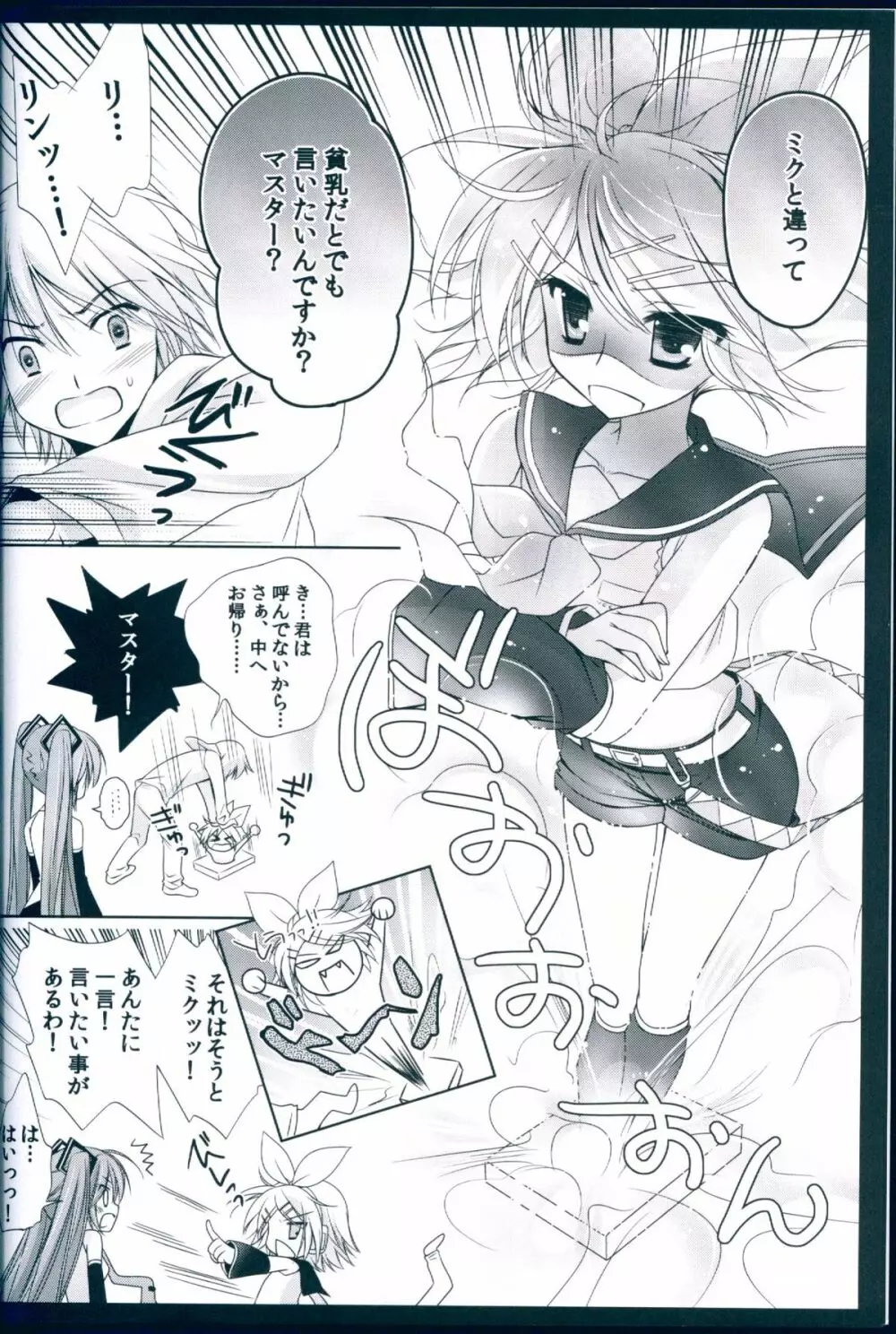 ボクのミクⅢ Page.8