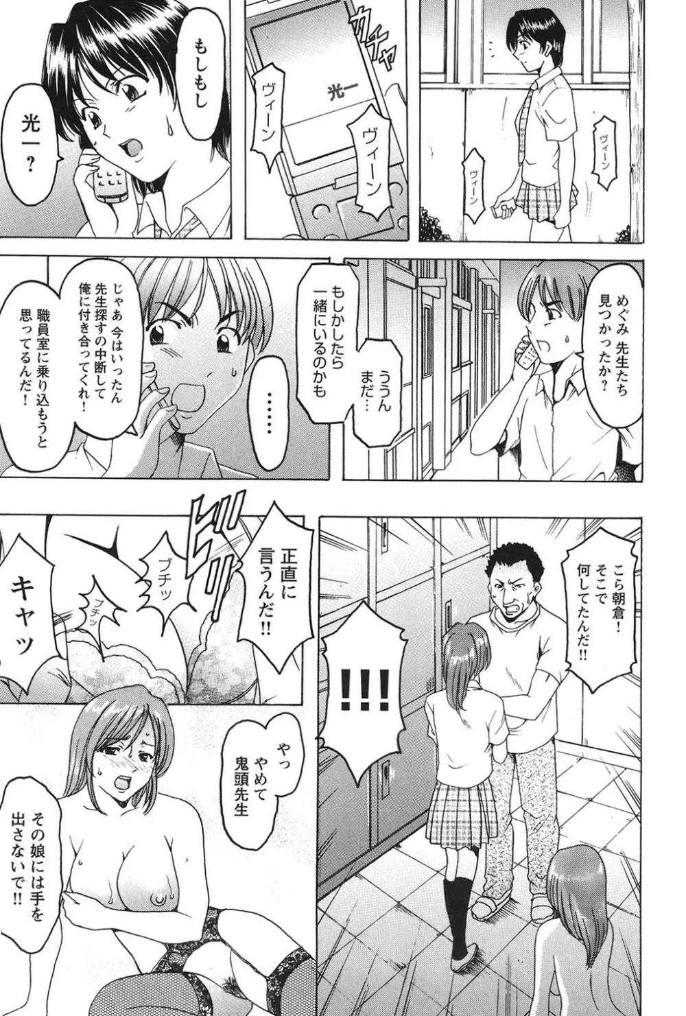 牝犬女の飼い方 - 養護教諭まどか先生の調教日誌 1 Page.148