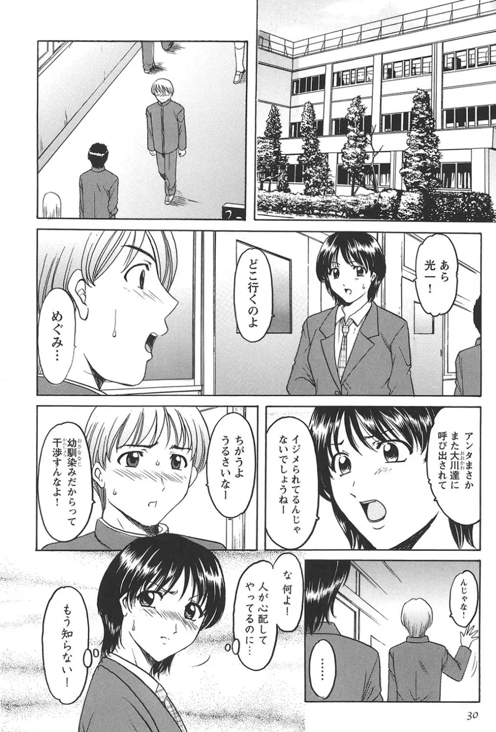 牝犬女の飼い方 - 養護教諭まどか先生の調教日誌 1 Page.29