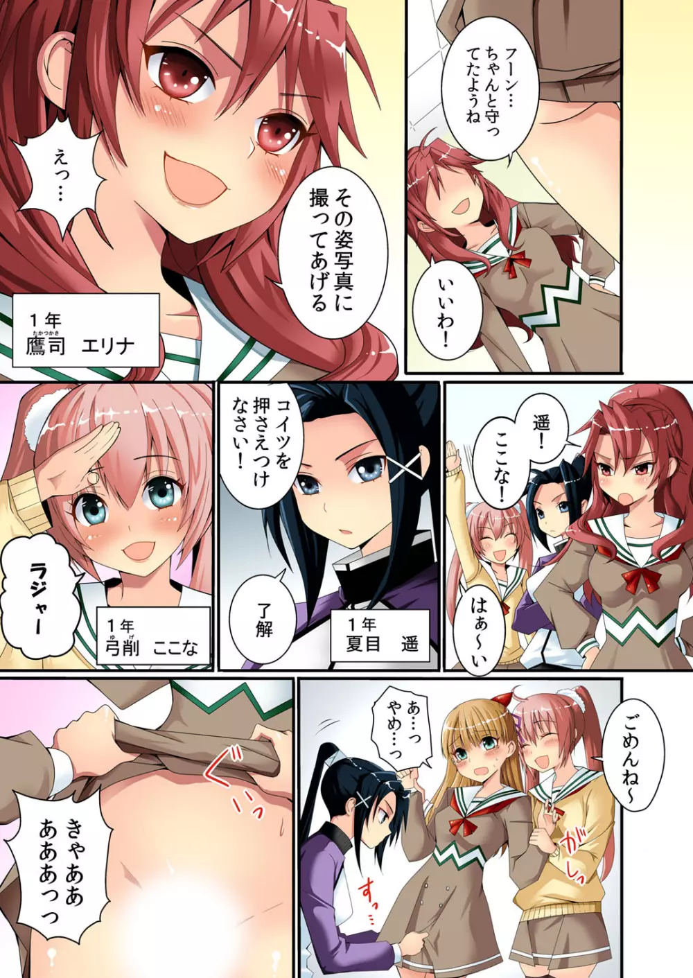 潜入した女子校がエロすぎて我慢できねェ！ 1 Page.10